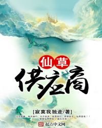《仙草供應商》