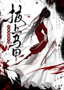 披上马甲开始拯救世界