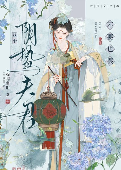 攻略那位陰鷙權臣
