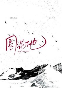 被藏族美人觊觎已久