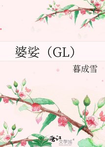 婆娑(GL)